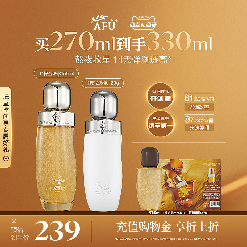 阿芙11籽金珠水乳套装面霜紧致抗皱补水滋润礼盒礼物护肤品正品女