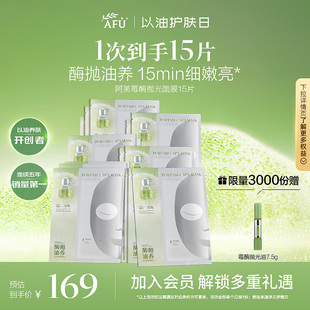 阿芙莓酶抛光面膜去闭口角质控油收敛毛孔祛黄提亮敏感肌油敷面膜