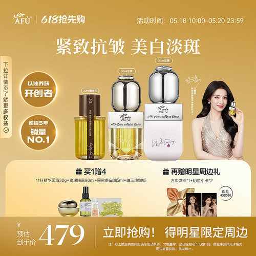 【王楚然同款】阿芙11籽精华油极光美白精华油抗皱紧致祛斑淡斑