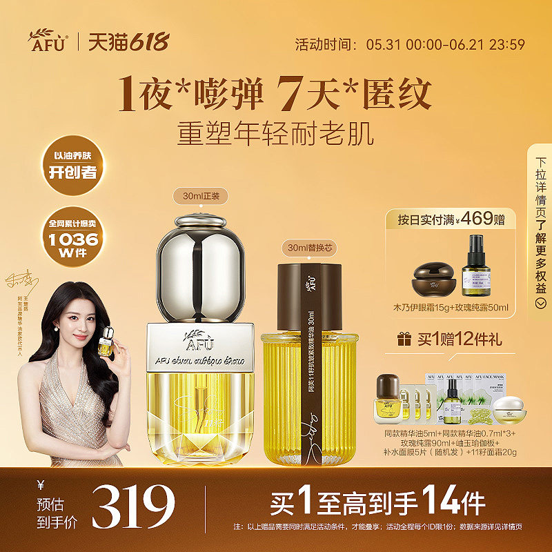 【王楚然同款】阿芙11籽精华油新升级面部精油干皮抗皱精华护肤油