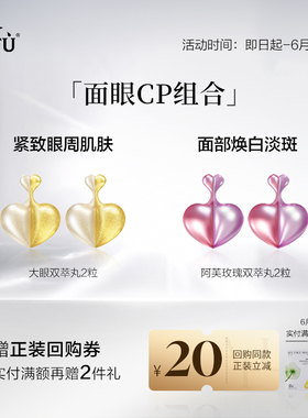 【U先派样】阿芙面眼组合胶囊精华去黄提亮4粒Y