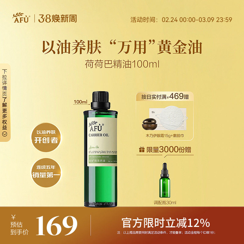 阿芙荷荷巴油霍霍巴油溶黑头基础油护肤油精油面部按摩正品jojoba