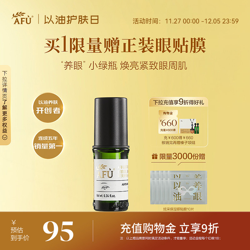 阿芙神采多效淡纹眼部精华油眼霜滚珠版眼部按摩油眼袋黑眼圈
