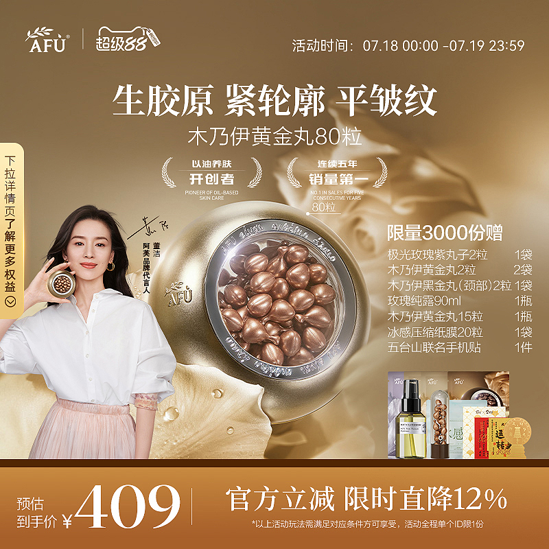 董洁代言 阿芙黄金丸次抛精华木乃伊精油黄金油肽紧致抗皱精华油