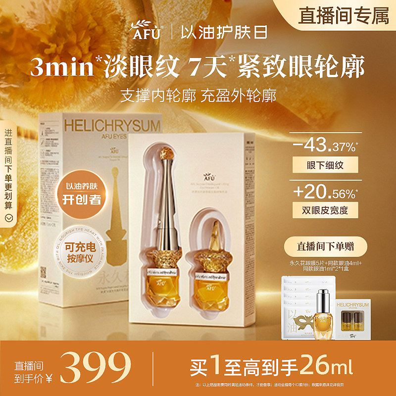 「直播专属」阿芙眼部精华抗皱淡化眼纹眼袋眼霜眼油中年妈妈