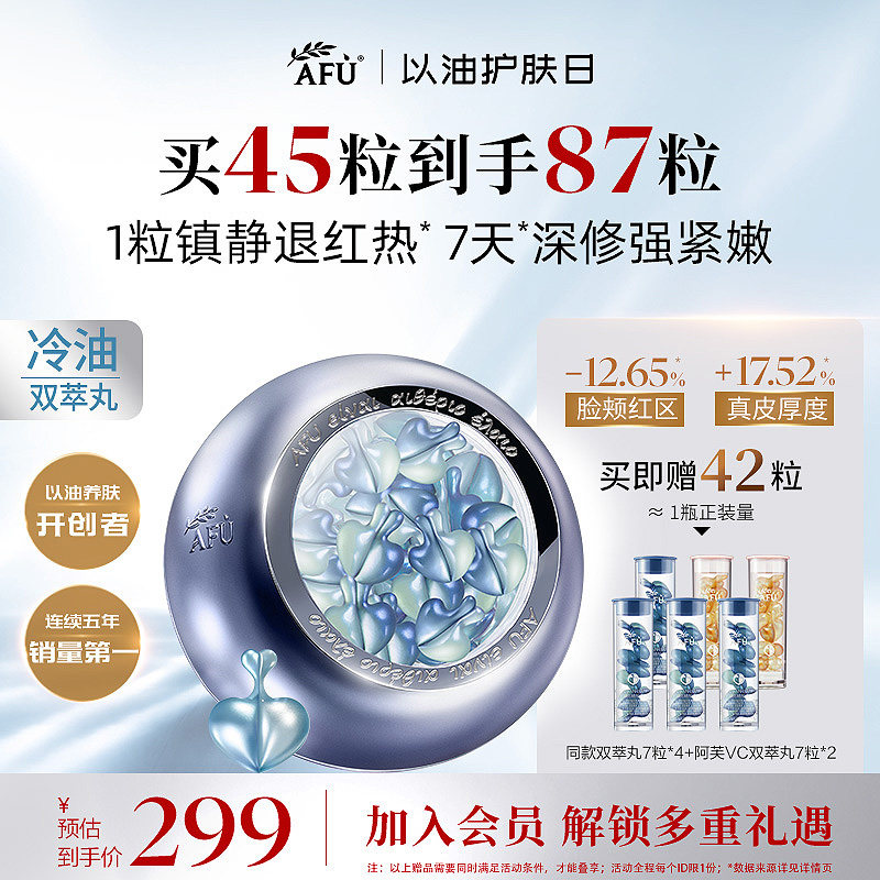 阿芙冷油双萃丸PDRN精华次抛面部修护精华油保湿舒缓敏感肌精华液