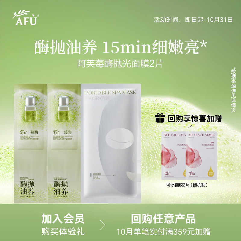 【顺买专享】阿芙焕亮油蜜面膜2片 Y