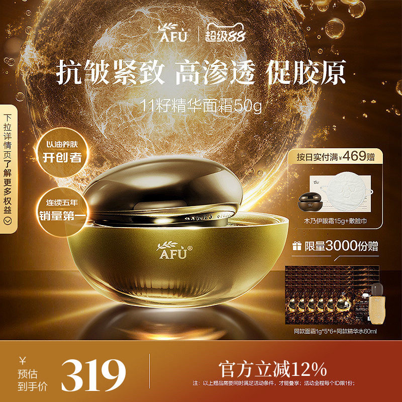 阿芙11籽精华面霜紧致抗皱补水滋润精油春夏礼物礼盒护肤品正品女