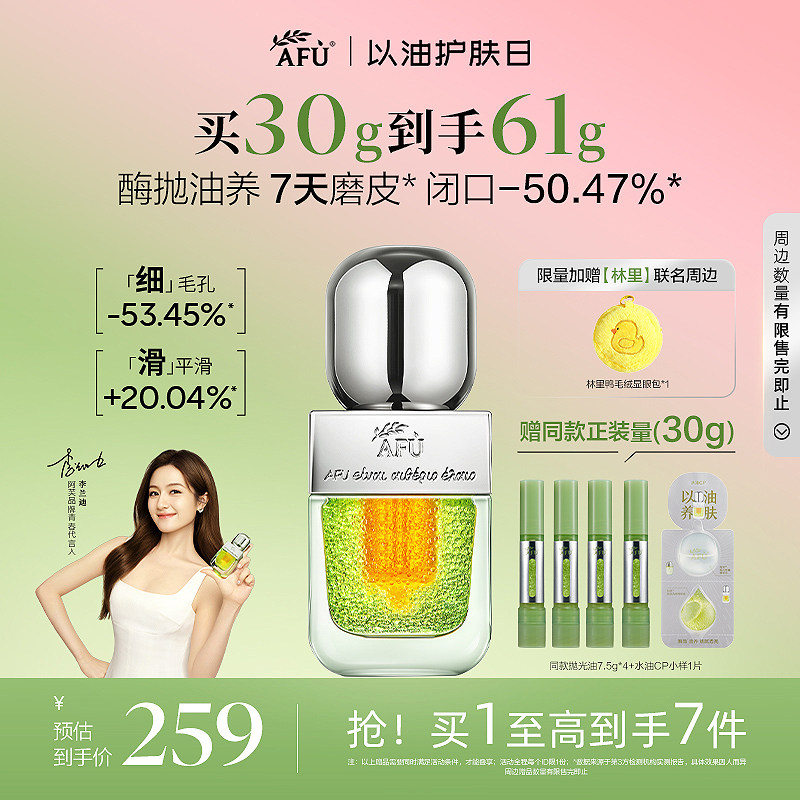 阿芙莓酶抛光油收缩毛孔控油去闭口抗氧化提亮面部精华油养肤精华