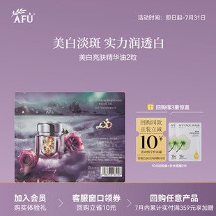 【U先派样】阿芙极光玫瑰丸美白淡斑精华油2粒rc Y