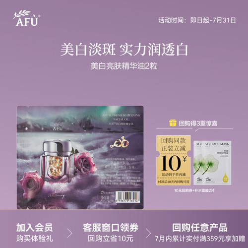【U先派样】阿芙极光玫瑰丸美白淡斑精华油2粒rc Y