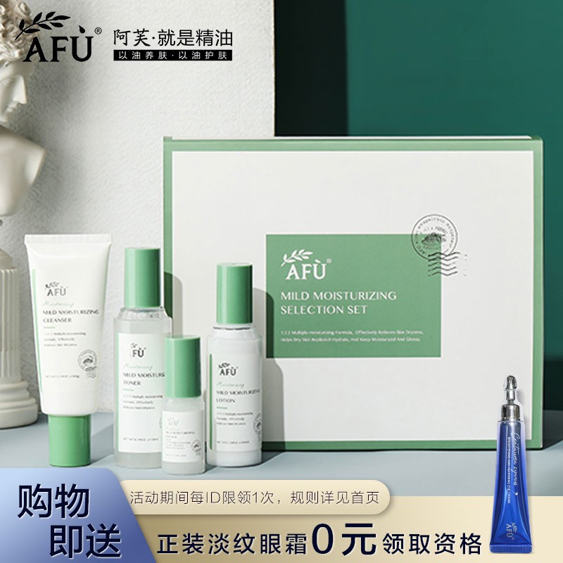 阿芙舒润保湿精选礼盒 洁面+精华+水乳温和清洁补水