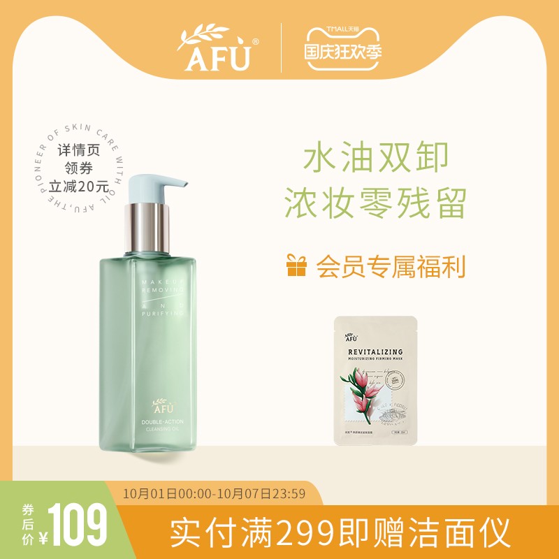 阿芙双儿?水油双卸洁颜油卸妆油眼唇植物温和清洁