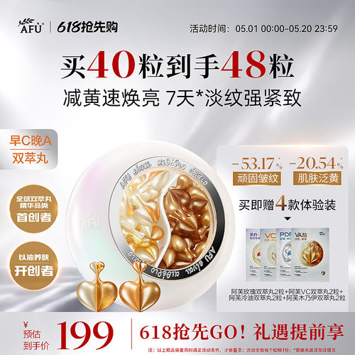 阿芙早C晚A双萃丸组合次抛精华木乃伊A醇紧致抗皱VC祛黄精华油