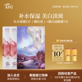 补水面膜2片 阿芙美白面膜1片 U先派样