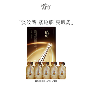 88VIP嘗鮮價(jià) 阿芙十一籽眼油緊致淡紋眼部精華油改善皺紋