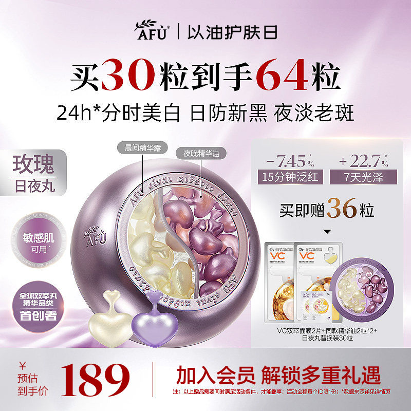 阿芙玫瑰日夜丸玫瑰双萃丸美白淡斑祛黄淡皱纹褪红滋养次抛精华油图片