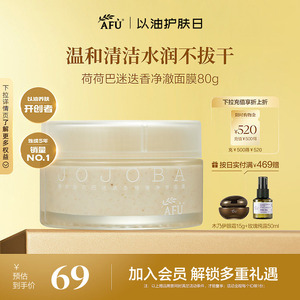 阿芙荷荷巴面膜黑头油脂清洁面部毛孔涂抹式无泥清洁面膜女男士
