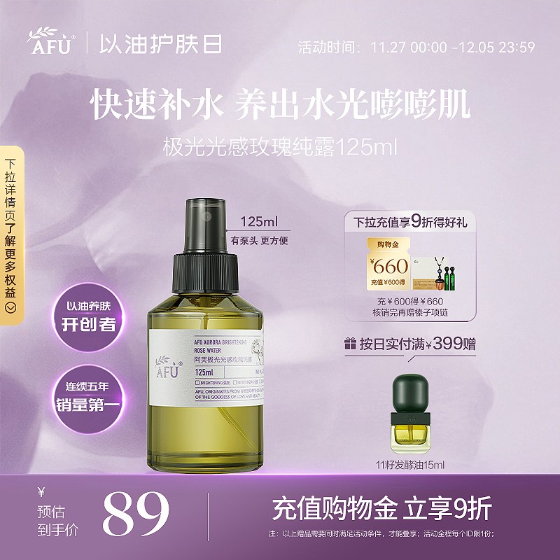 阿芙极光光感玫瑰纯露花水精油玫瑰水补水喷雾湿敷爽肤水化妆水