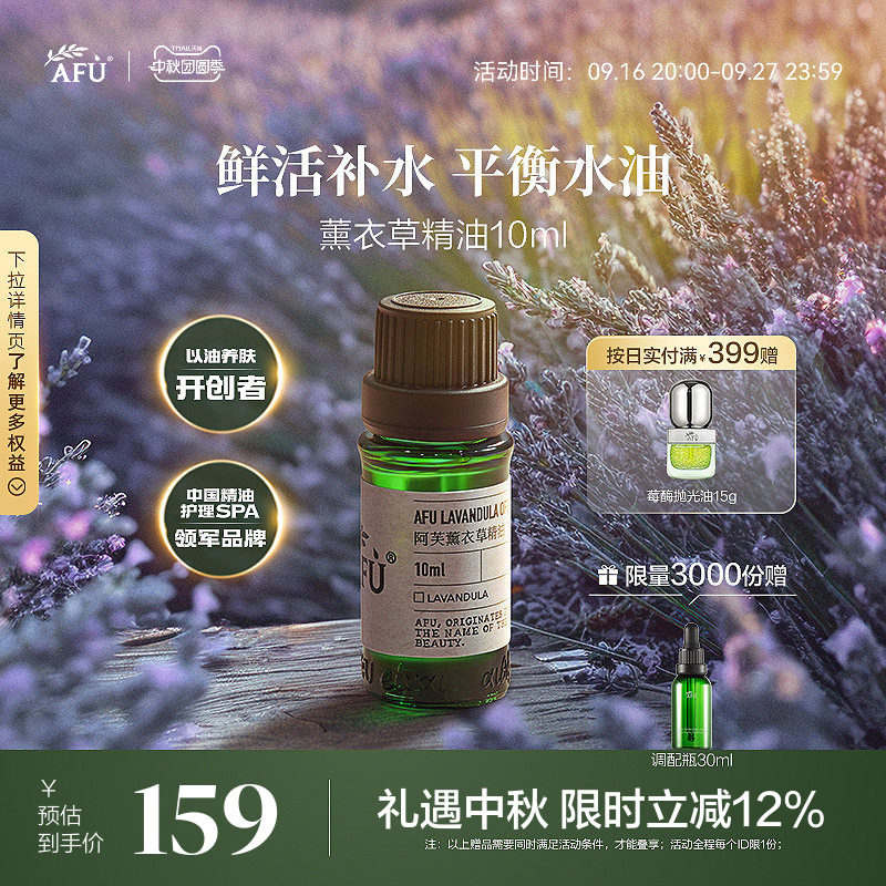 阿芙薰衣草精油面部按摩油全身单方精油淡化痘印疤官方旗舰店正品										