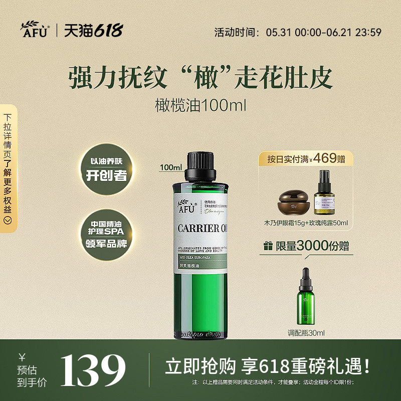 阿芙橄榄油全身身体脸部按摩精油敷基础油护肤油补水养肤保湿护发