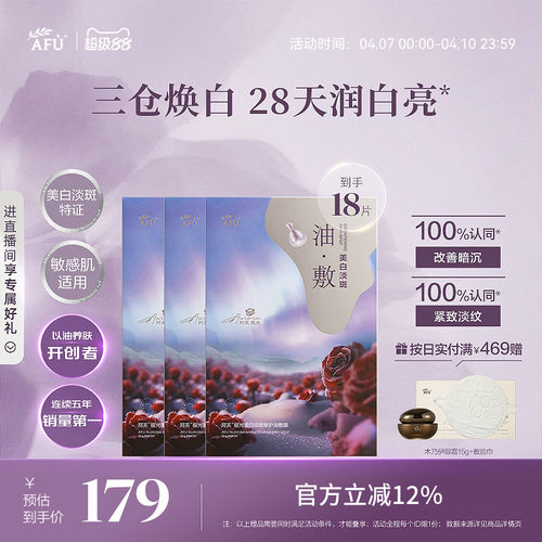 阿芙极光玫瑰油敷膜美白淡斑面膜祛斑补水去黄气暗沉精油官方正品