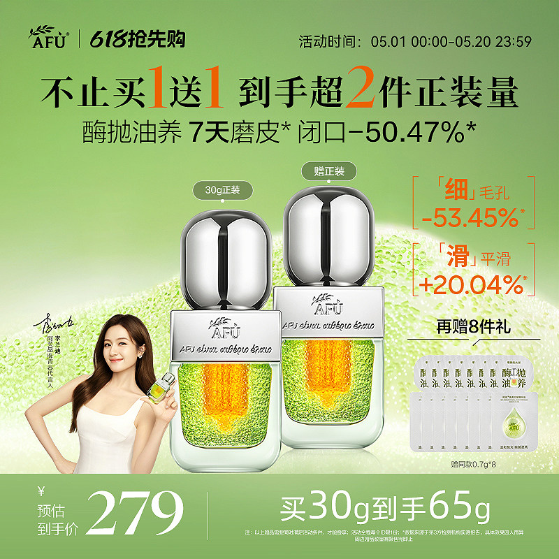 【618同价】阿芙莓酶抛光油提亮平闭口收毛孔抗氧化面部精华油