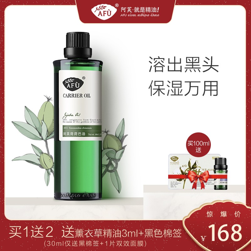 阿芙荷荷巴油/霍霍巴油 黑头jojoba精油基础油护肤脸部面部按摩去10-17新券