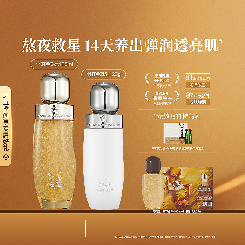 【双11抢先购】阿芙11籽金珠水乳套装面霜紧致抗皱补水护肤品正品