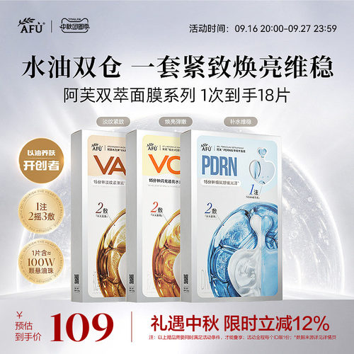 阿芙双萃精华面膜组合VC提亮肤色VA紧致抗皱PDRN补水舒缓官方正品