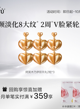 【顺买专享】阿芙Vl脸紧致胶囊精华2粒*3 Y