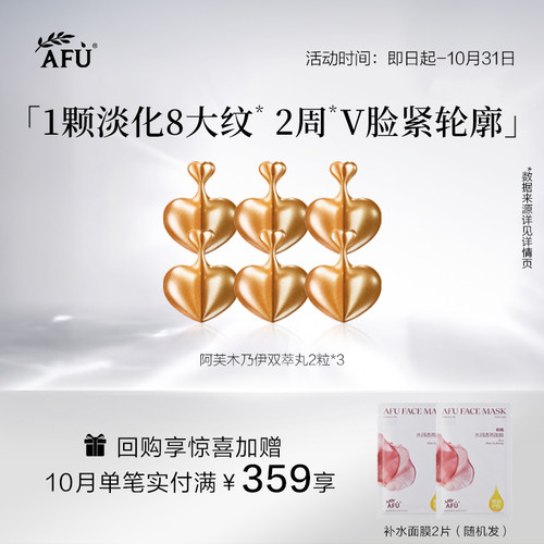 【顺买专享】阿芙Vl脸紧致胶囊精华2粒*3 Y