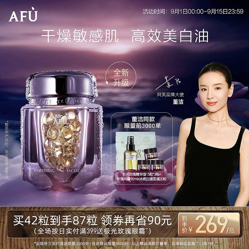 【董洁推荐】阿芙极光玫瑰精华油美白亮肤淡斑以油养白晒后美白