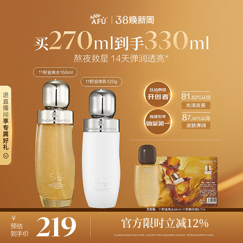 【38抢购】阿芙11籽金珠水乳套装面霜紧致抗皱补水礼盒护肤品女