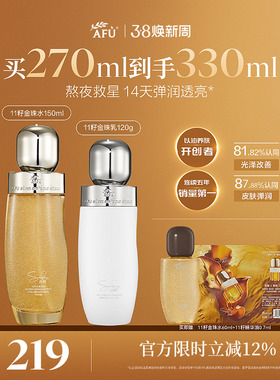 【38抢购】阿芙11籽金珠水乳套装面霜紧致抗皱补水礼盒护肤品女