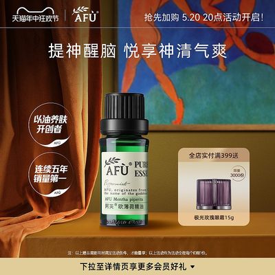 阿芙清洁毛孔欧薄荷精油