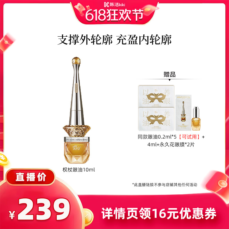 【付定金！k姐618】阿芙十一籽眼油紧致淡纹眼部精华油 D15