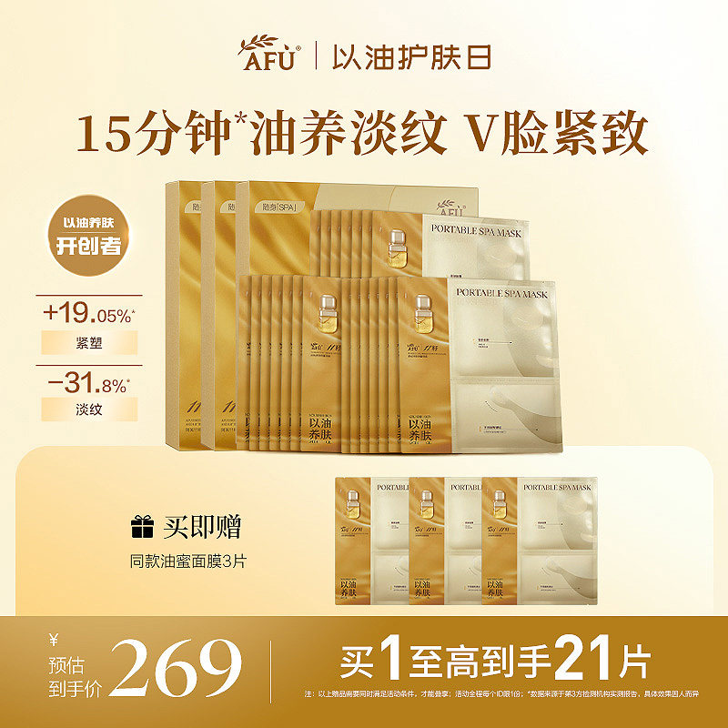阿芙11籽油蜜面膜提拉紧致v脸抗皱淡纹焕亮补水精油油敷afu面膜