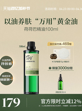 阿芙荷荷巴油霍霍巴油溶黑头基础油护肤油精油面部按摩正品jojoba