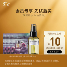 【顺手买1件】阿芙美白亮肤精华油2粒*3+马迷纯露50ml