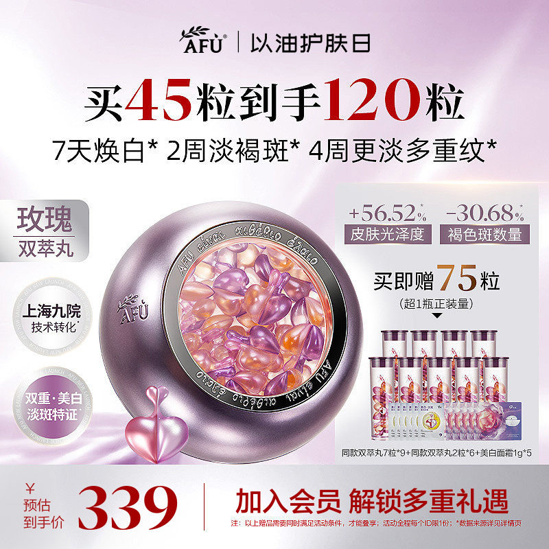 阿芙极光祛黄美白淡斑淡皱纹褪红滋养双萃丸次抛精华油图片