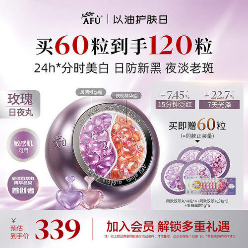 阿芙玫瑰日夜丸双萃丸祛黄极光美白淡斑淡皱纹褪红滋养次抛精华油