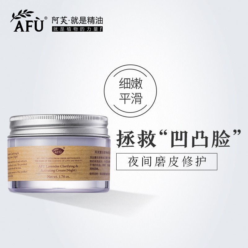 阿芙薰衣草净颜活化霜50g 控油保湿滋润面部女痘痘祛痘晚霜平滑