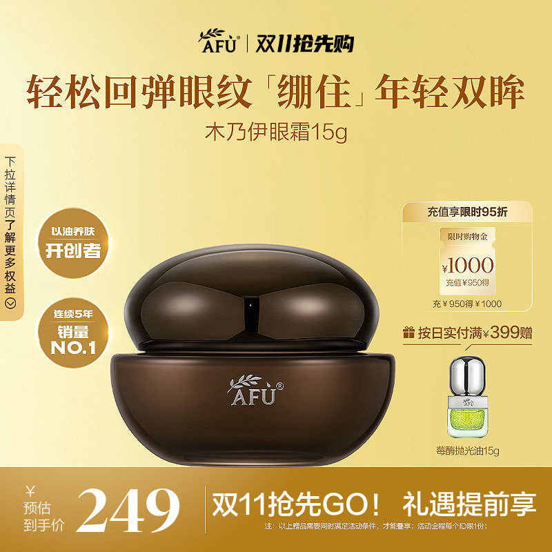 阿芙木乃伊黄金油肽紧致淡纹眼霜眼部抗皱淡化黑眼圈细纹眼袋正品