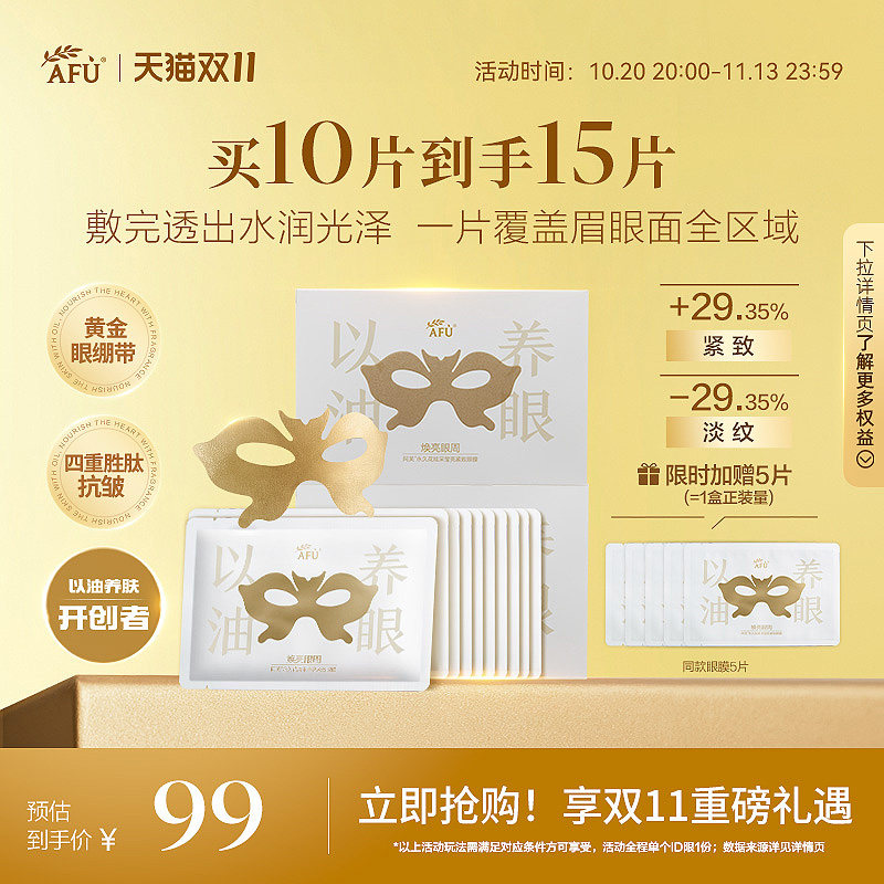 阿芙永久花眼膜胶原蛋白抗皱眼贴膜去眼袋淡化皱纹黑眼圈细纹