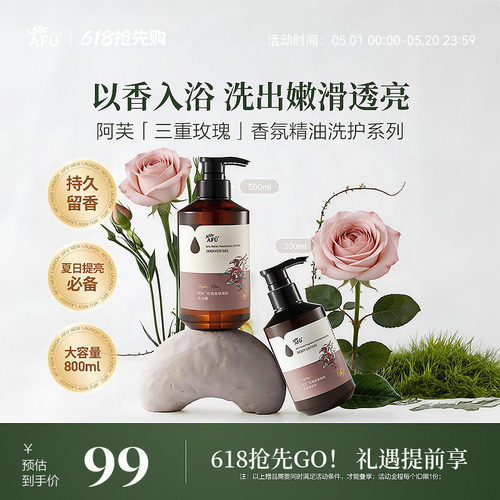 阿芙玫瑰香氛沐浴露身体乳套装精油滋润持久香清洁沐浴液官方正品