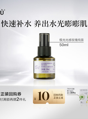 阿芙玫瑰水补水喷雾50mlTM  Y