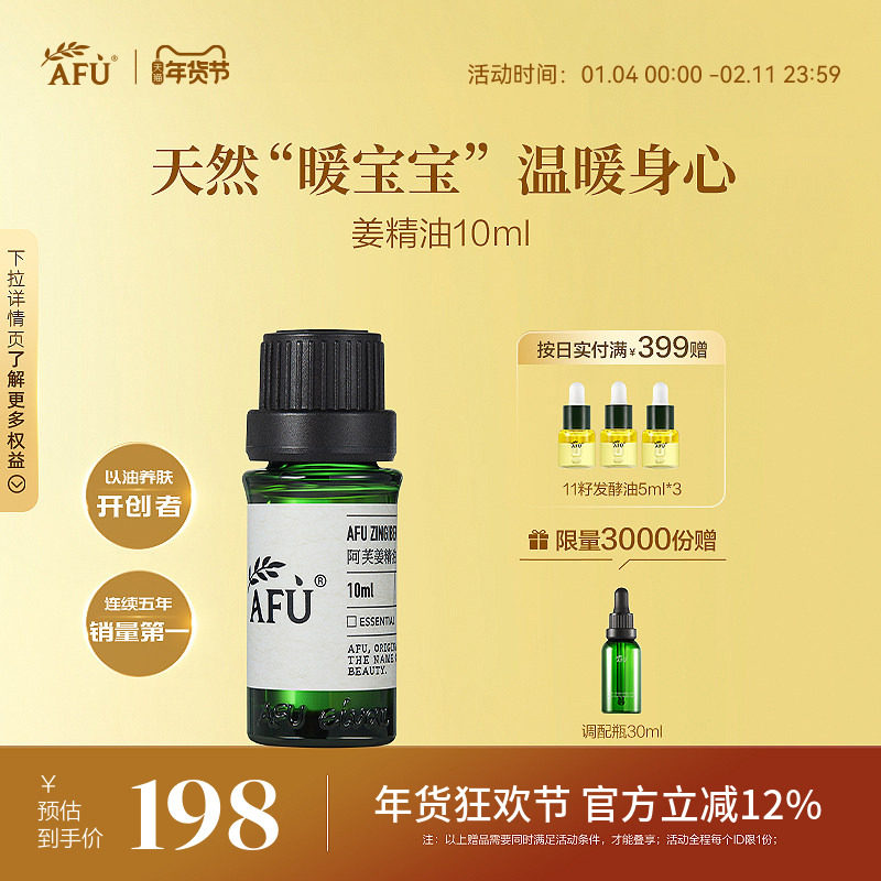 阿芙姜精油10ml 全身身体按摩油推油护发生姜发热泡脚天然单方
