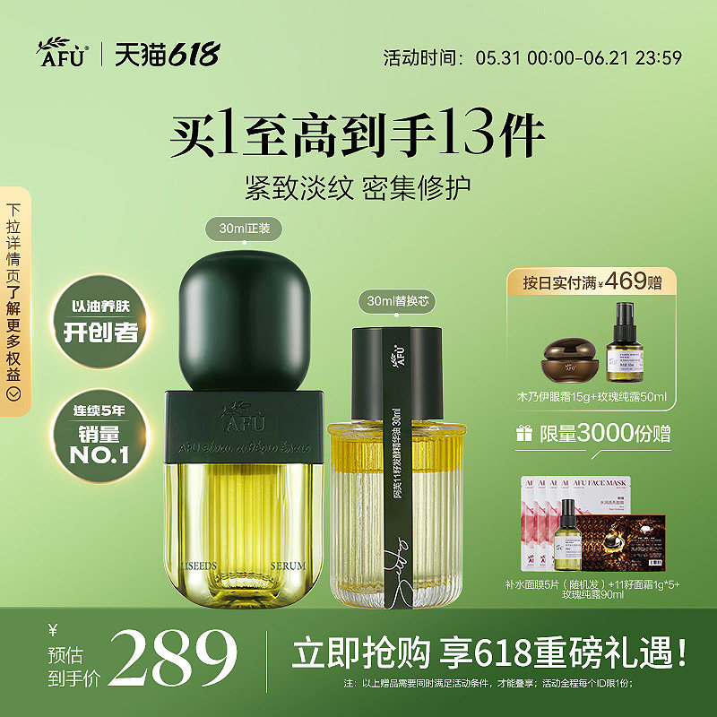 【百亿补贴】阿芙11籽面部发酵精华油紧致焕亮护肤油抗氧化精华