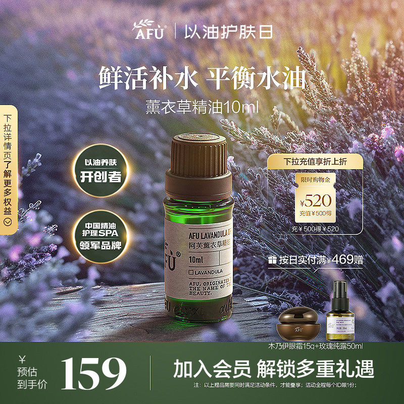 阿芙薰衣草精油面部按摩油全身单方精油淡化痘印疤官方旗舰店正品